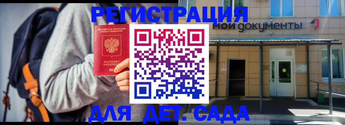 прописка для работы в Омске