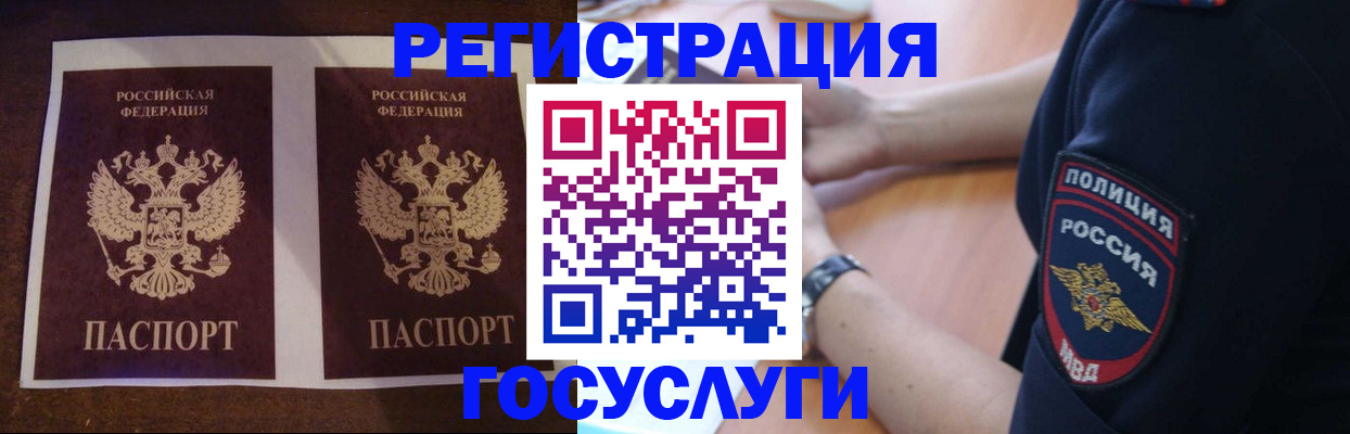 временная регистрация законно в Омске