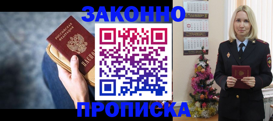 временная регистрация законно в Омске
