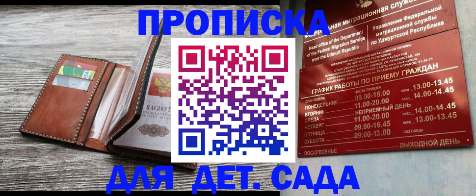 прописка поиск в Омске